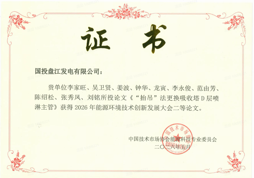 公司脱硫吸收塔喷淋主管更换项目成效显著 “抬吊”法技改成果喜获二等奖